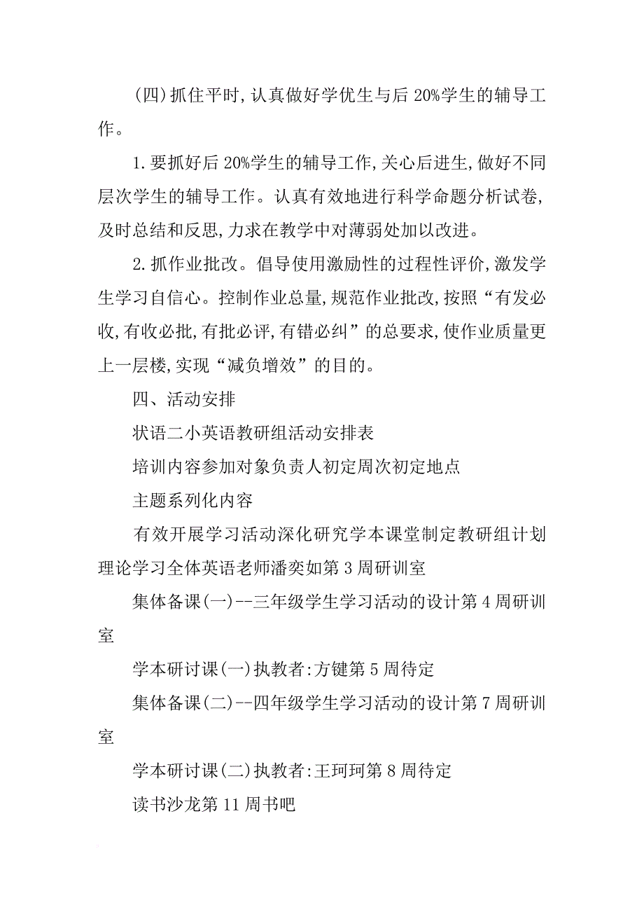 元状二小第一学期英语教研组计划_第4页