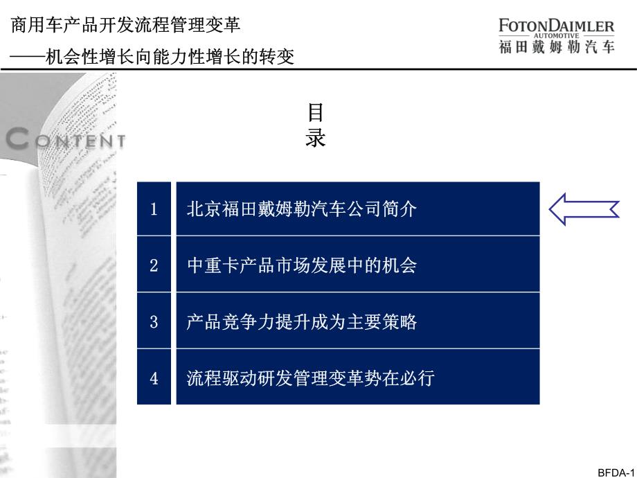 商用车产品开发流程管理变革_第2页