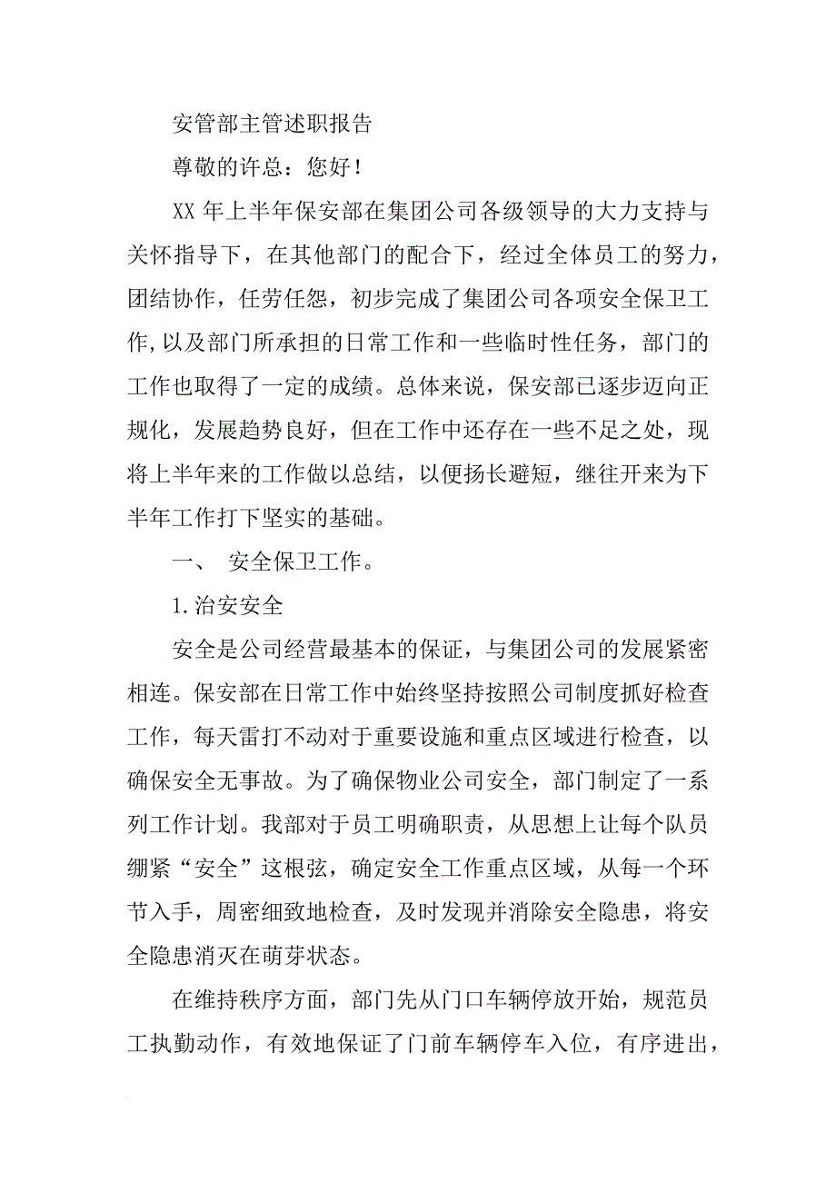 保安员述职报告_第4页