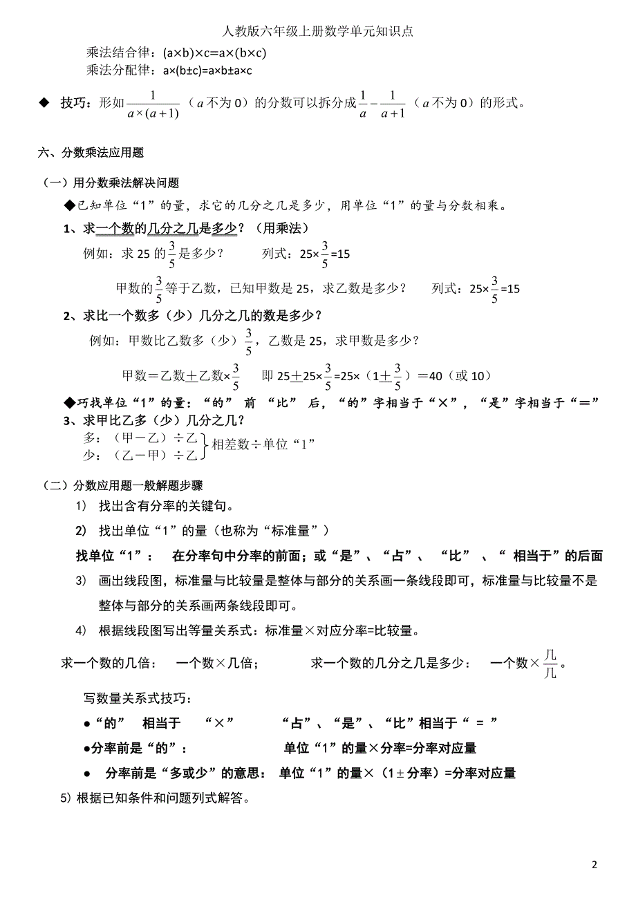 小学数学六年级上册知识点1-3单元_第2页