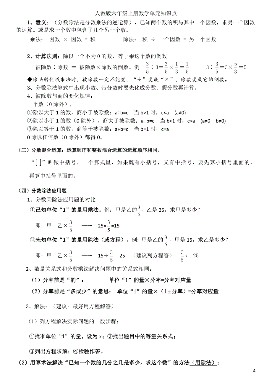 小学数学六年级上册知识点1-3单元_第4页