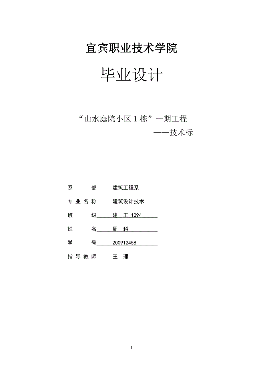 邓国蛟--技术标(新)_第1页
