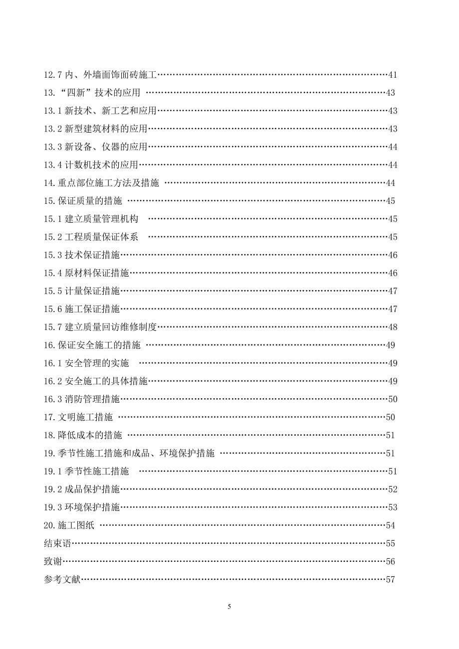 邓国蛟--技术标(新)_第5页