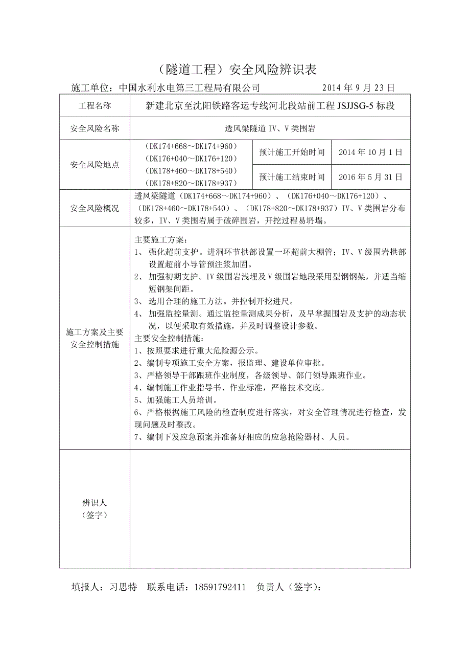 安全风险辨识表_第2页