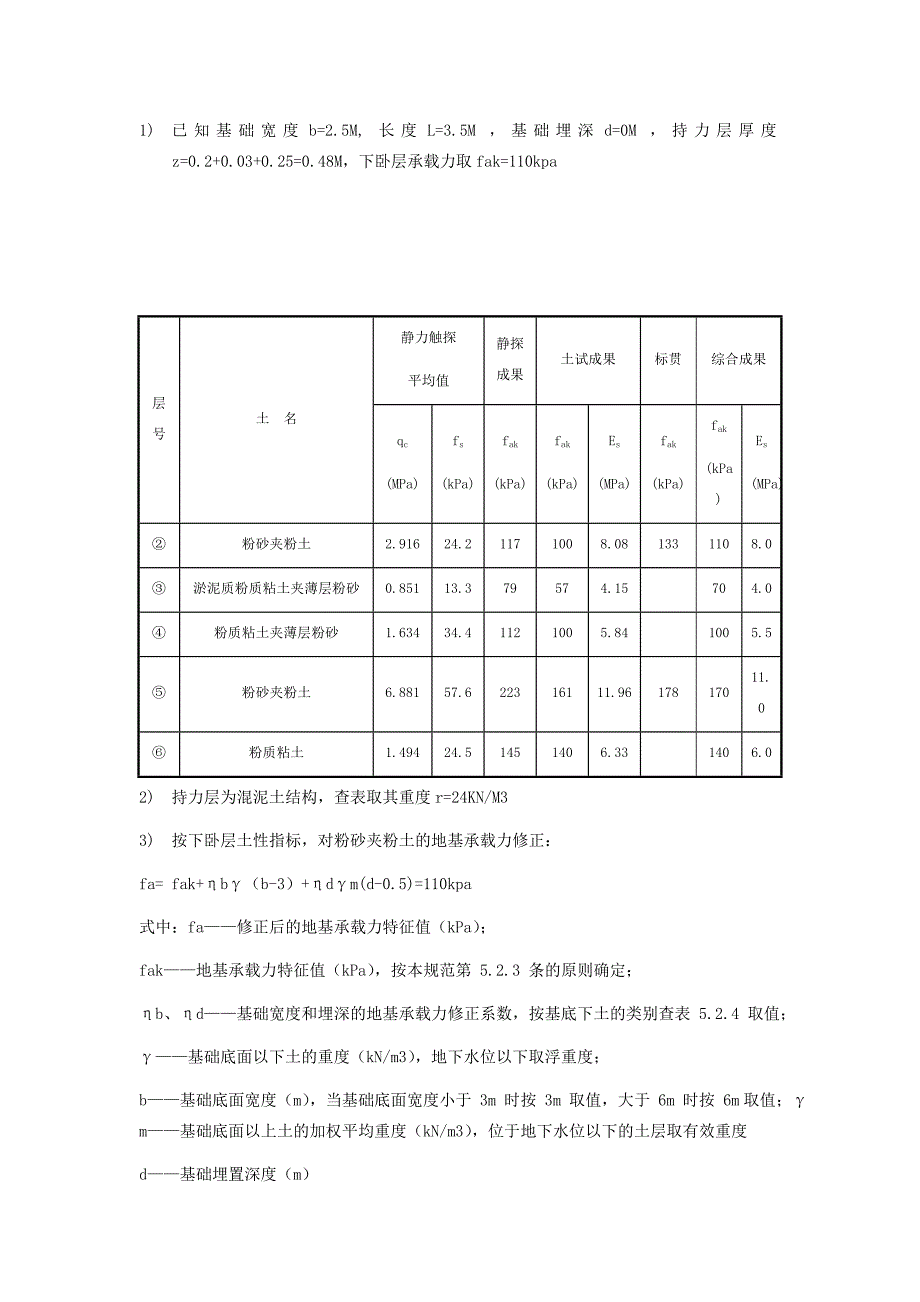 混凝土地坪承载力计算(第一版)_第2页