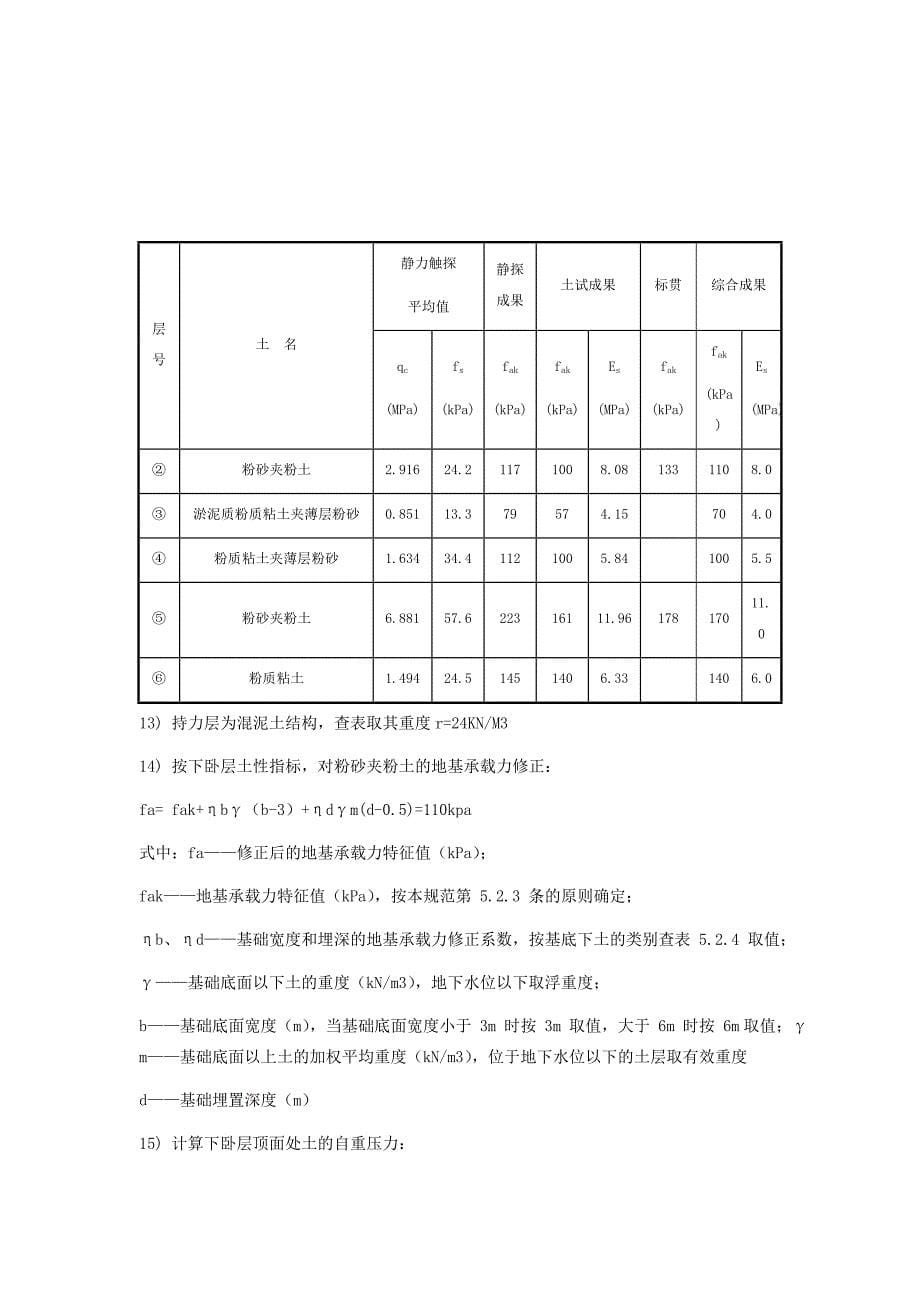 混凝土地坪承载力计算(第一版)_第5页