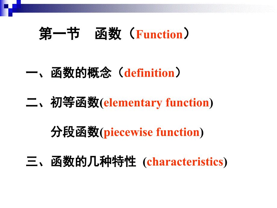 高等数学--函数_第4页