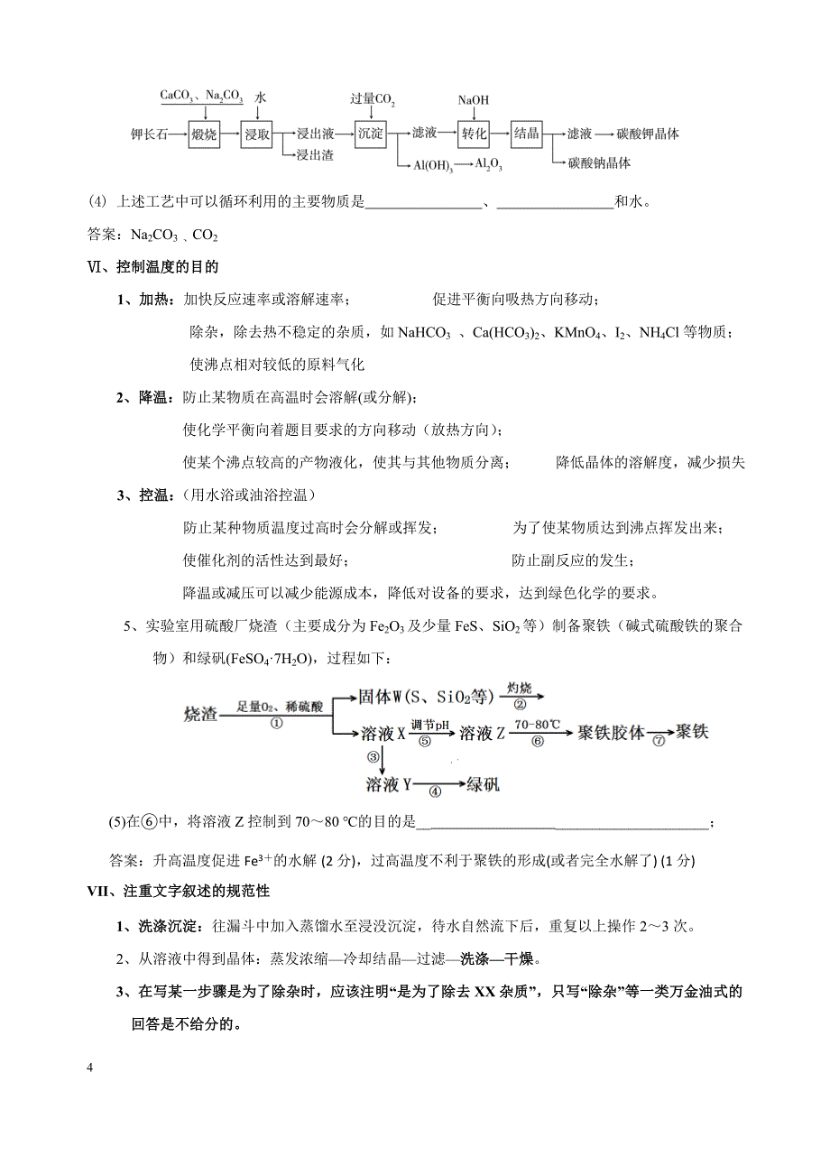 2017新课标高考化学工业流程题专题_第4页