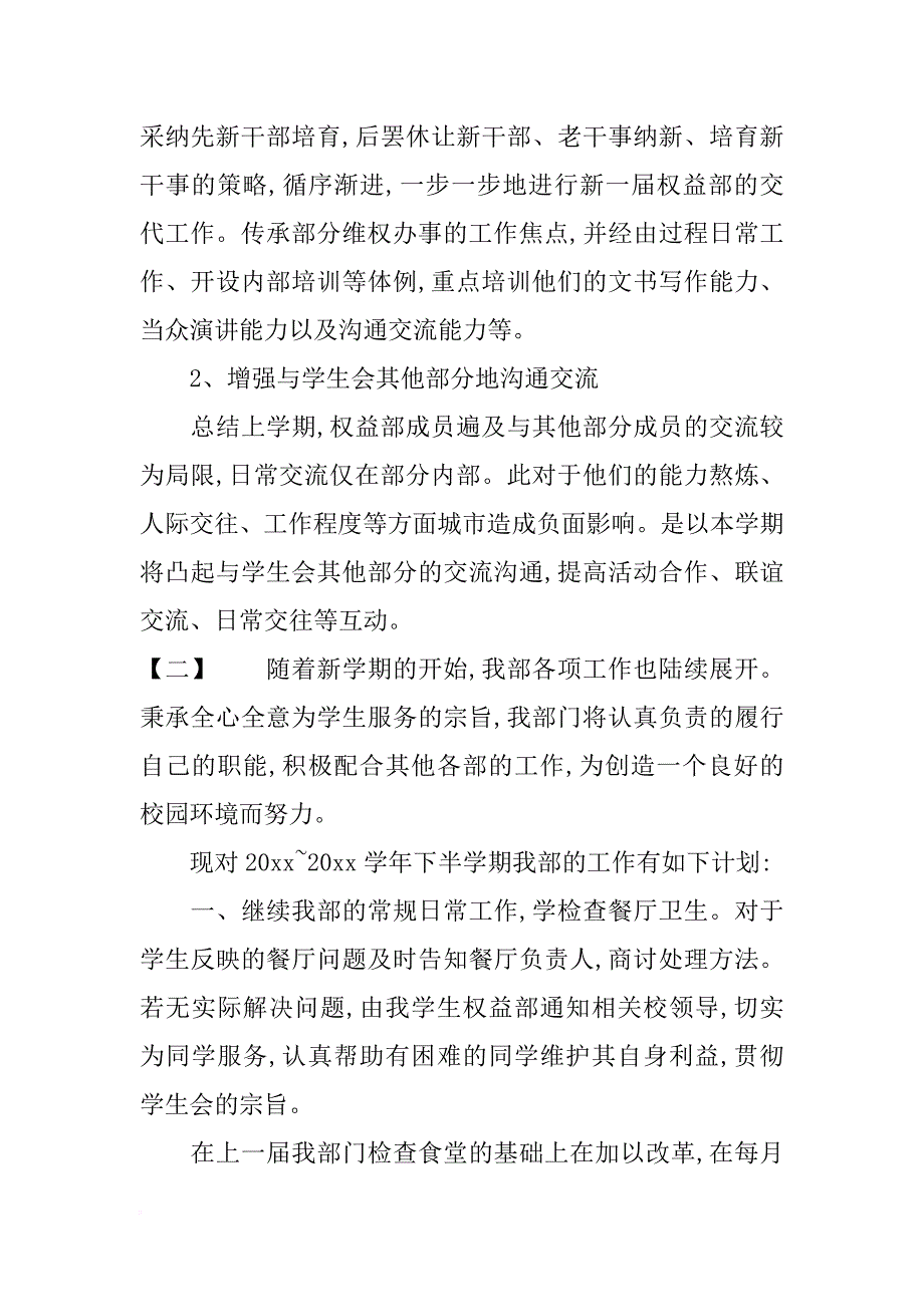 权益部开学计划_第4页