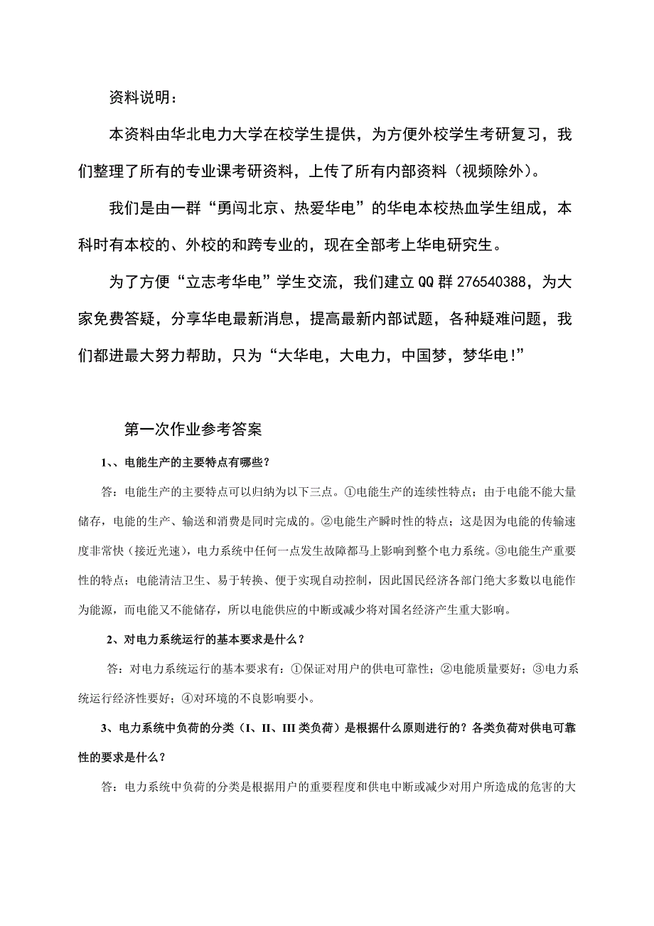 电力系统分析基础作业及其答案_第1页