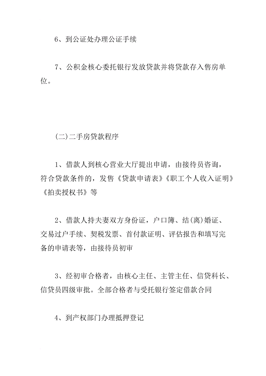 白山市提取公积金需要哪些材料,白山市住房公积金提取流程_第3页