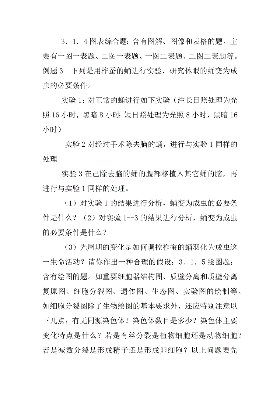 高中生物知识点专题讲座_第4页