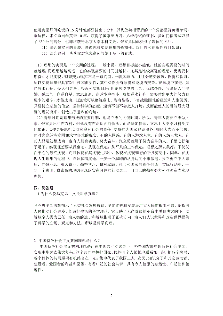 2015思想修养参考 答案最新_第2页