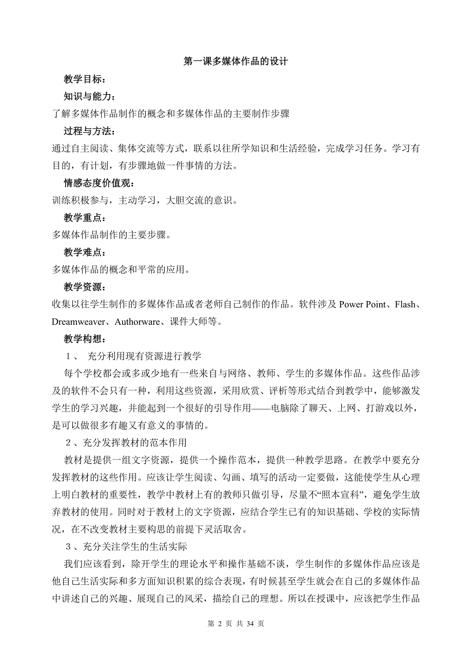 川教版九年级上册信息技术教案_第2页