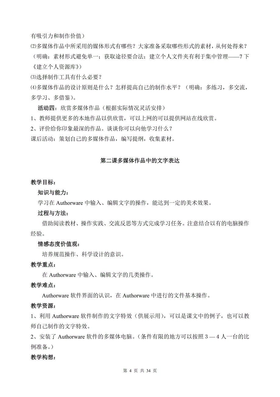 川教版九年级上册信息技术教案_第4页