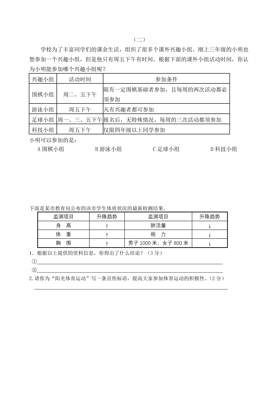 小升初非连续性文本的阅读试题_第1页