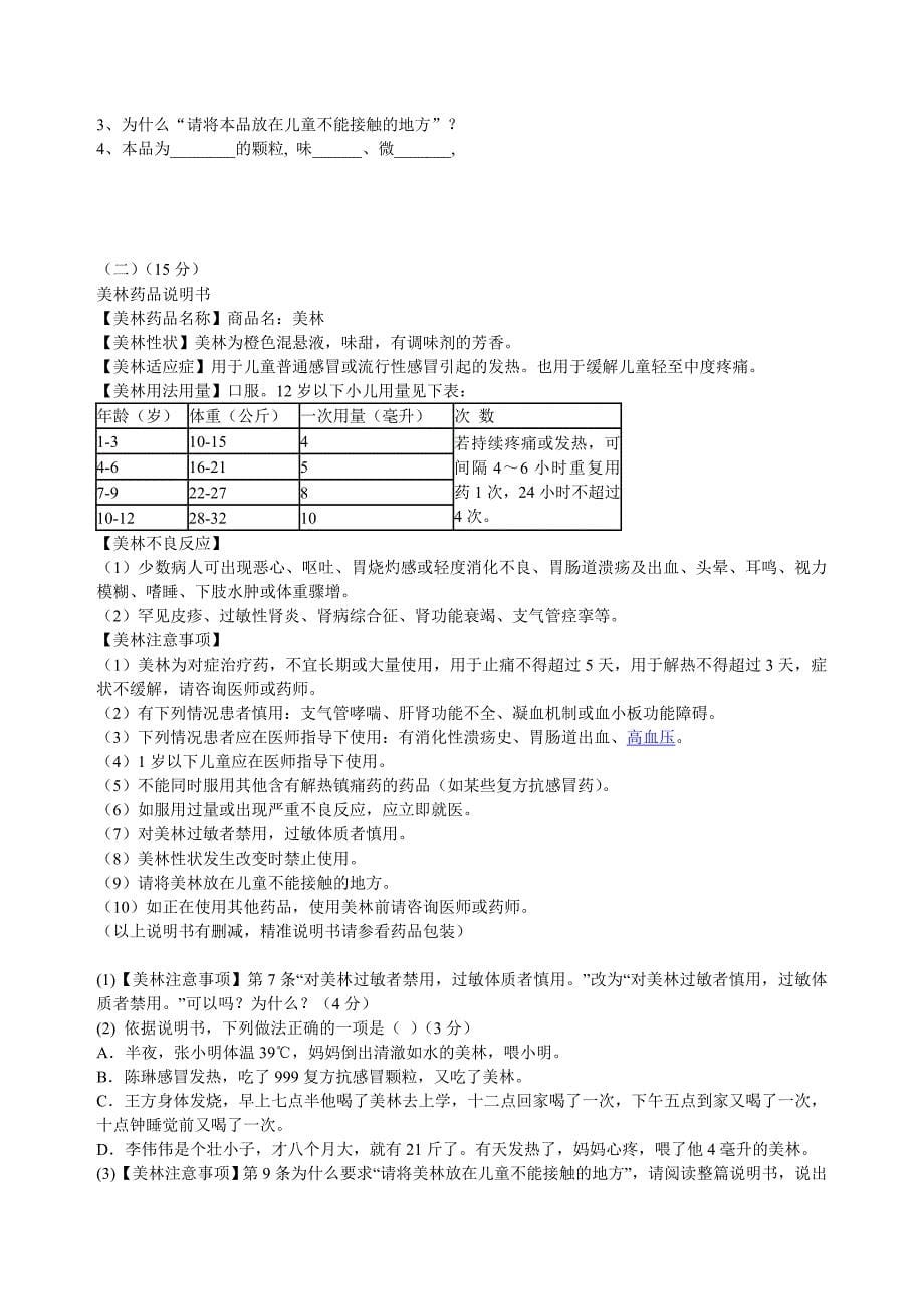 小升初非连续性文本的阅读试题_第5页