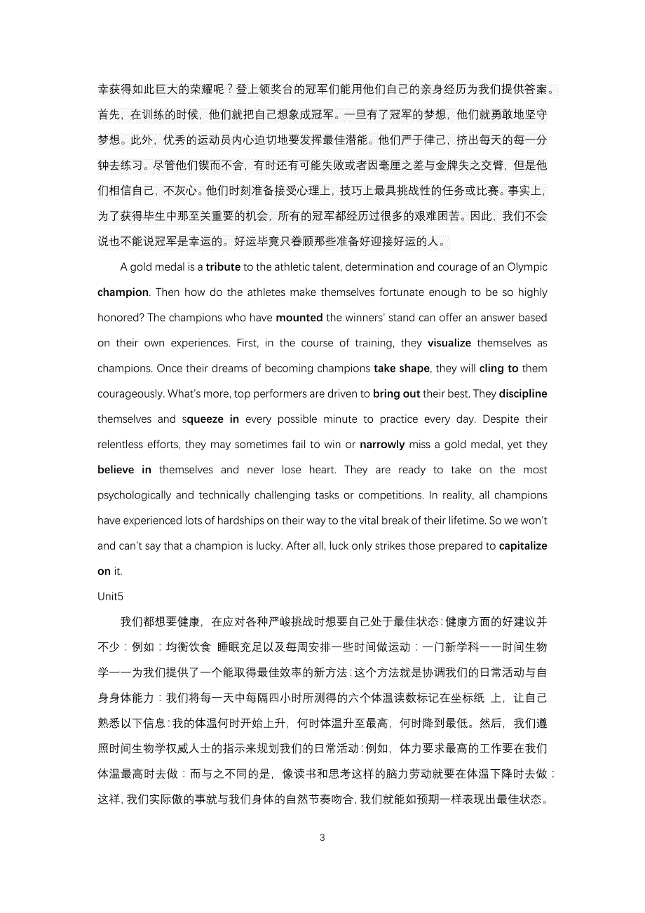 秦秀白 大学英语c 课后翻译_第3页