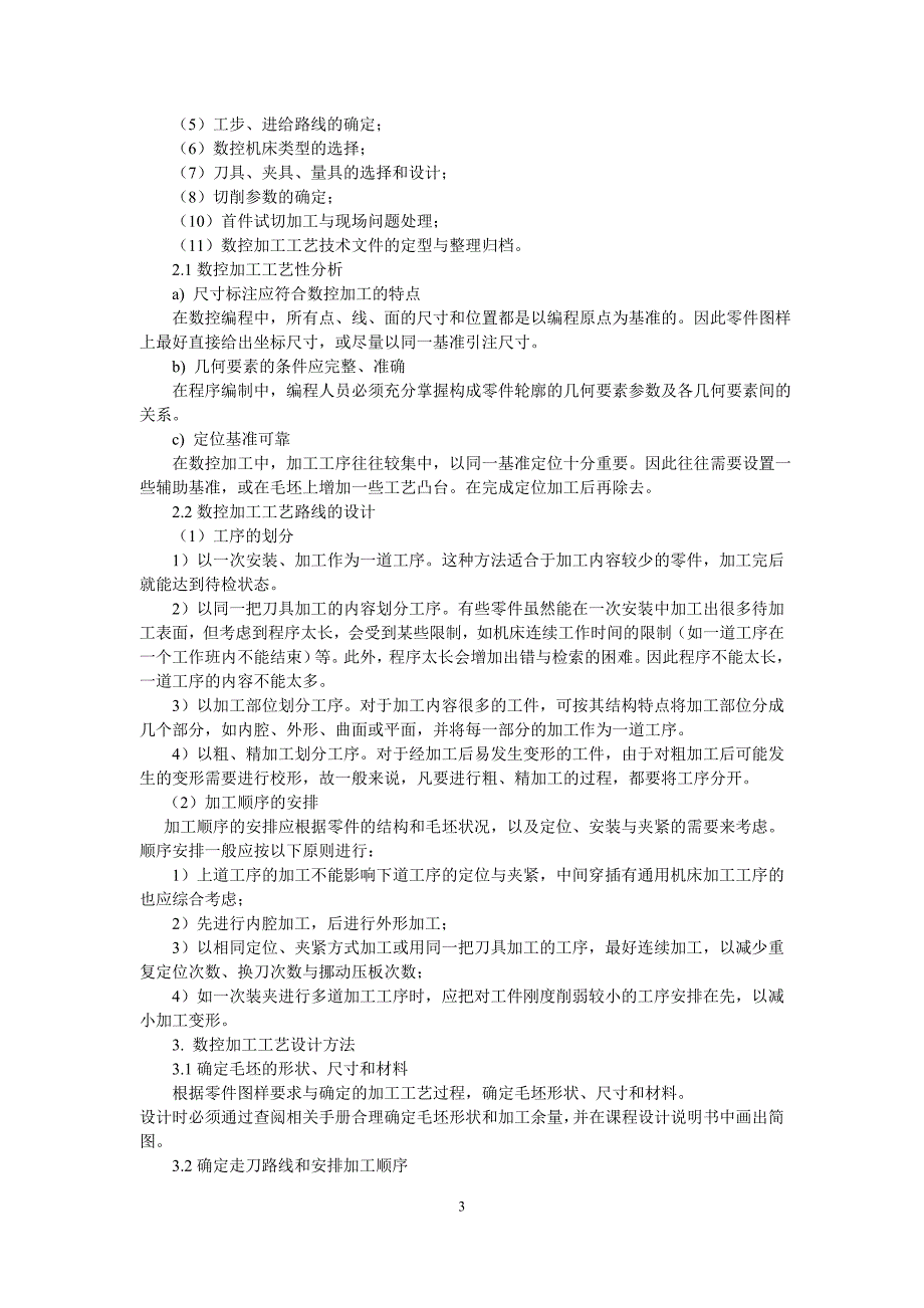 《数控系统课程设计》指导书_第3页