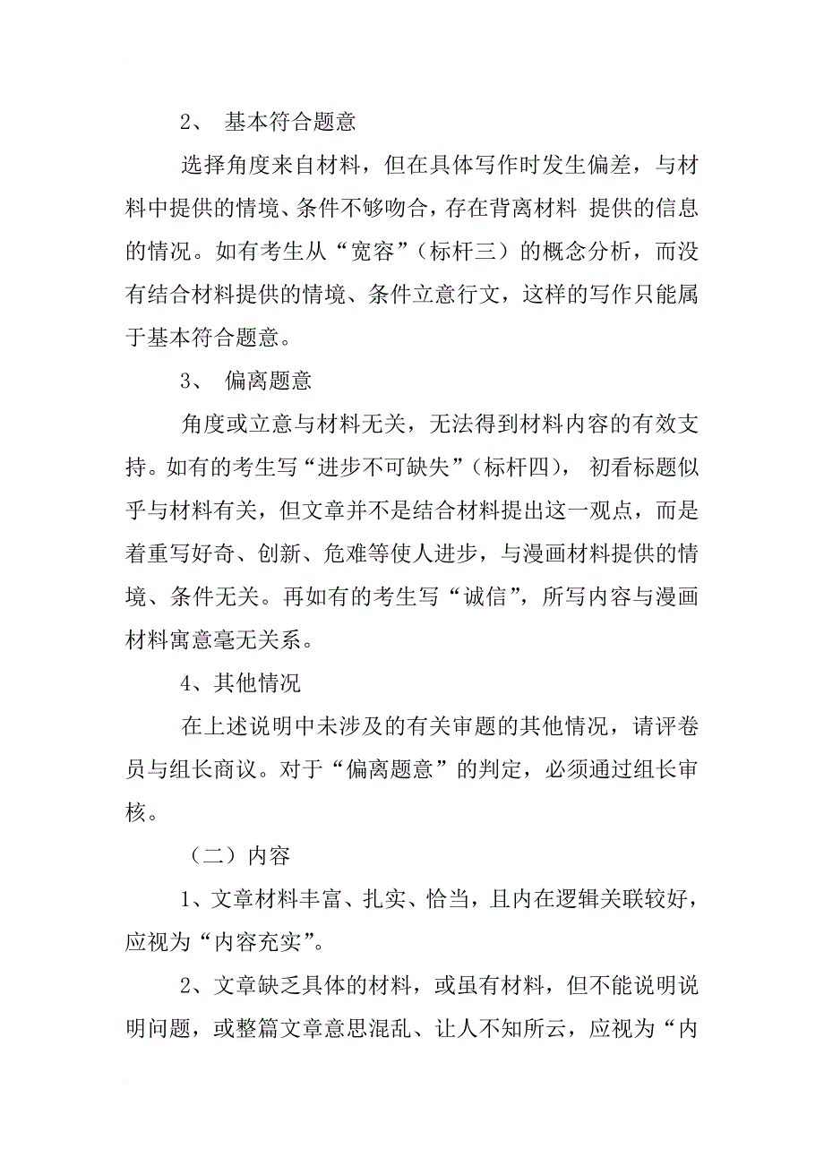 高考书信作文评分标准_第4页