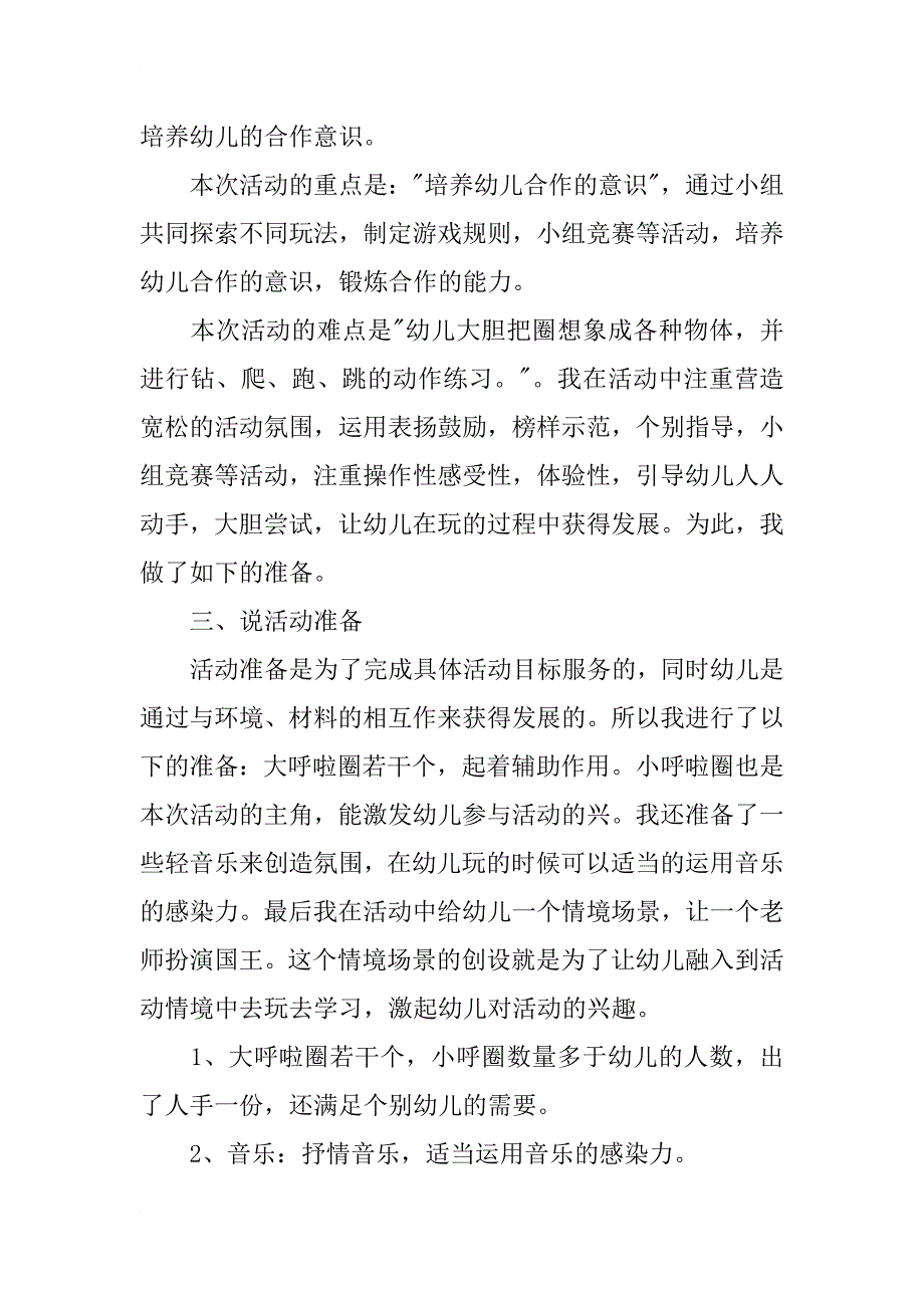 幼儿园大班体育活动《圈儿变变变》说课稿_第2页