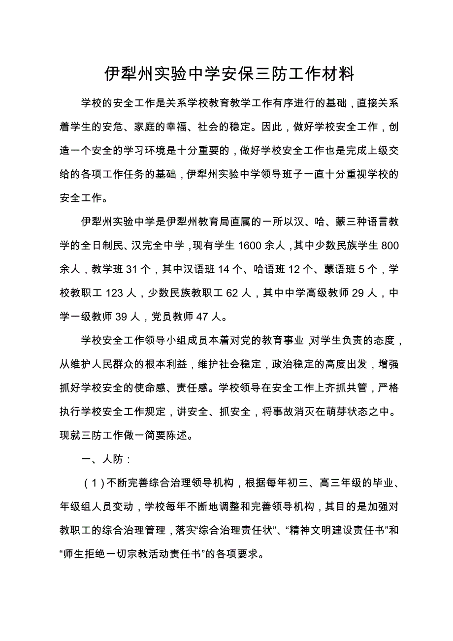 三防建设汇报材料_第2页