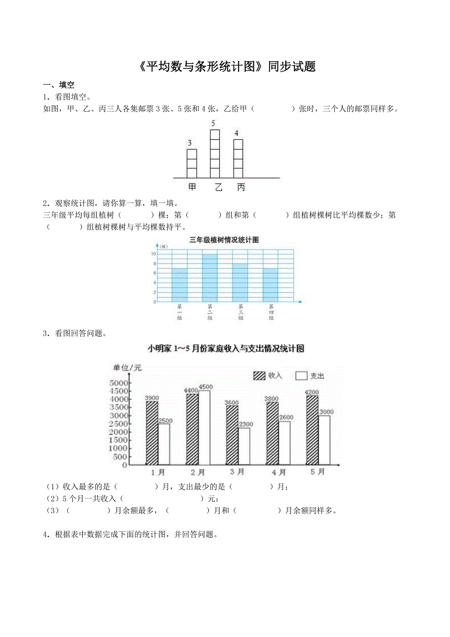 2016-2017年新人教版四年级数学下册第八单元测试卷[一]_第1页