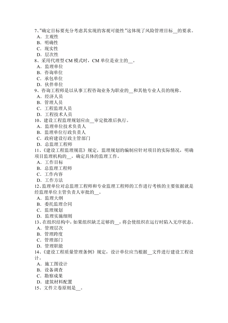 2015年上半年广西监理工程师执业资格：工程师助手的指示试题_第2页