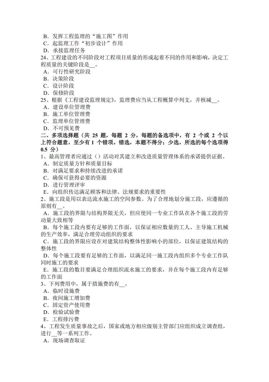 2015年上半年广西监理工程师执业资格：工程师助手的指示试题_第4页