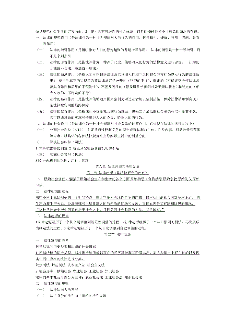 法理学初阶重点整理_第3页