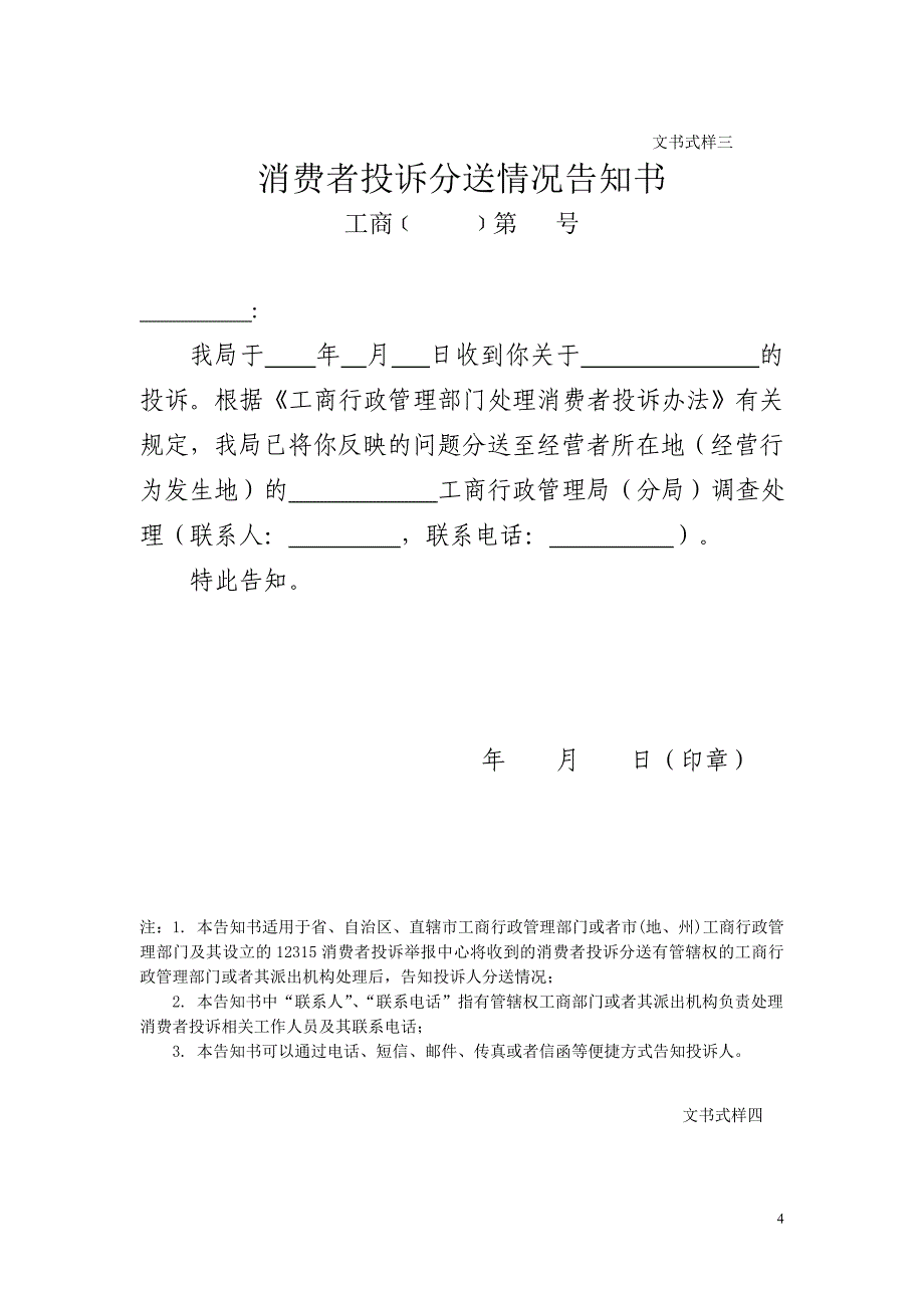 《工商行政管理部门处理消费者投诉文书》_第4页