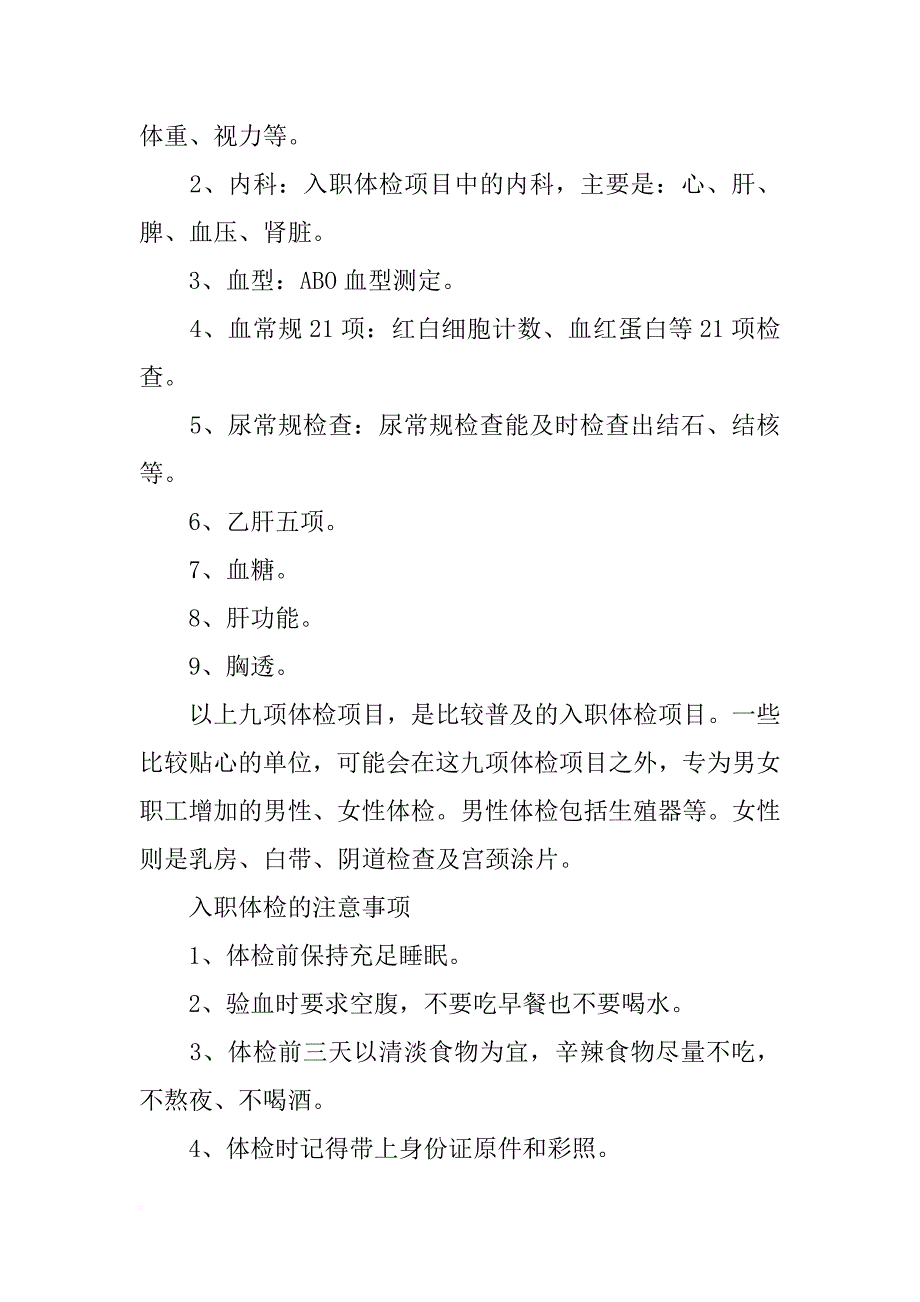 入职体检报告项目_第3页