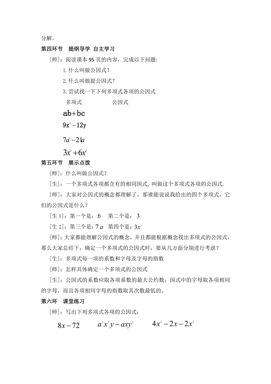 《提公因式法》教学案例-英言初中闫韦娜_第2页