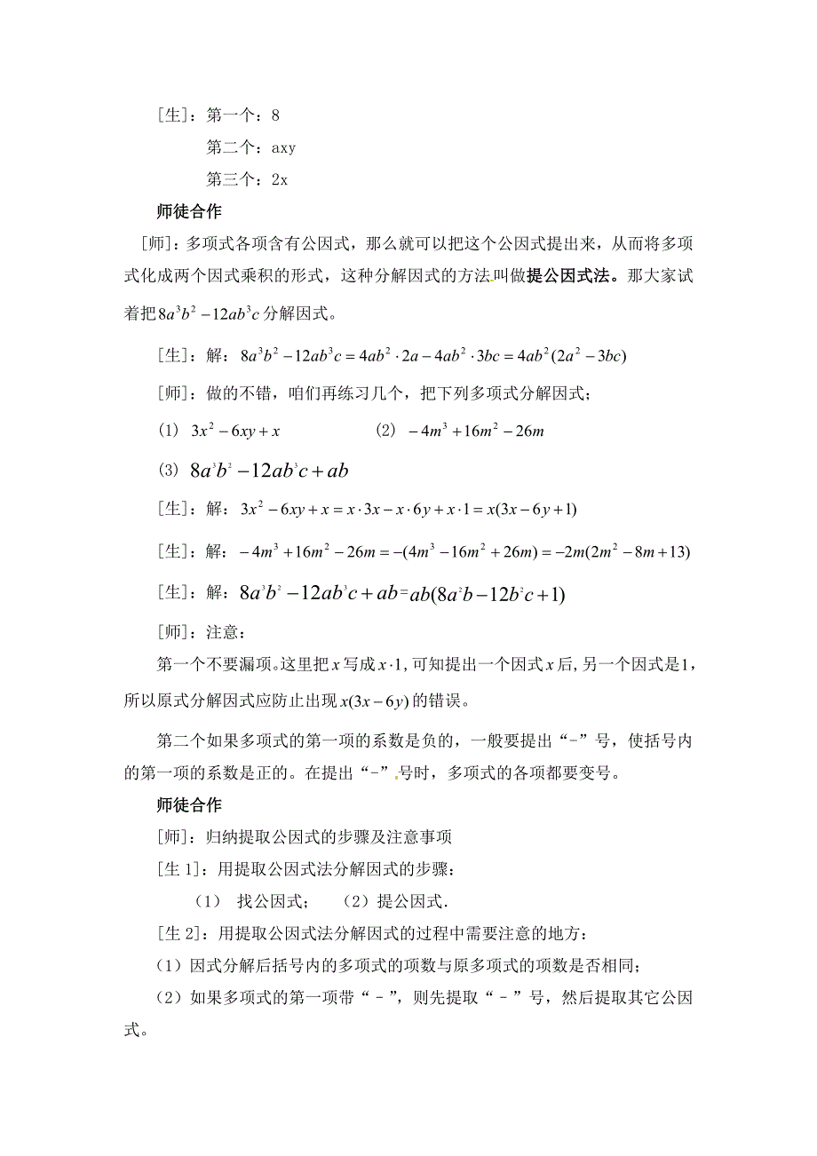 《提公因式法》教学案例-英言初中闫韦娜_第3页