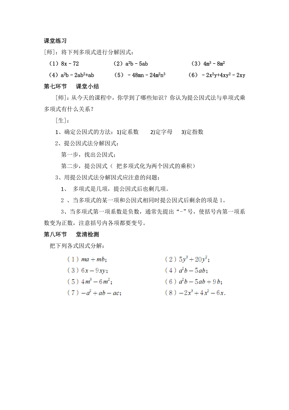 《提公因式法》教学案例-英言初中闫韦娜_第4页