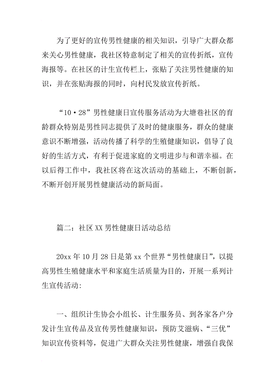 社区xx男性健康日活动总结_第3页