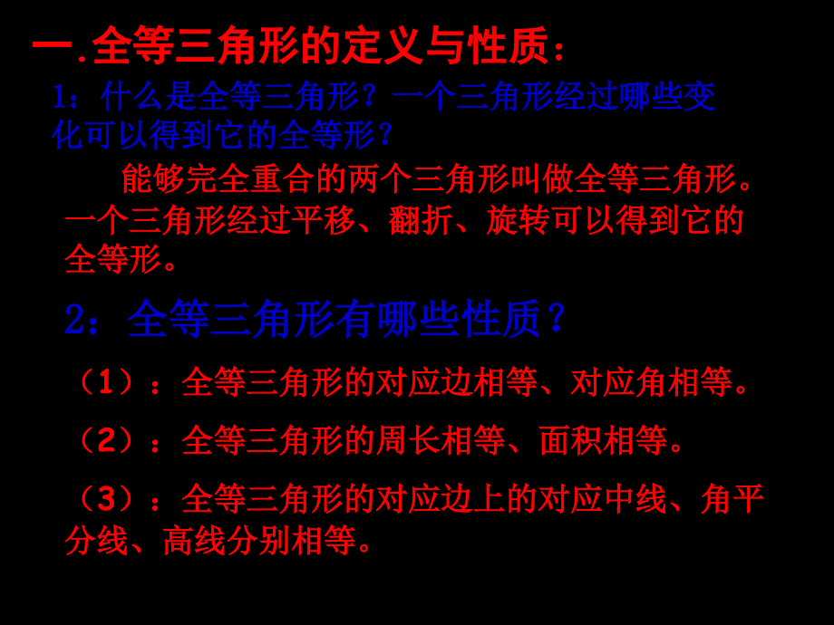 新人教版第十二章全等三角形复习课件(可用)_第3页