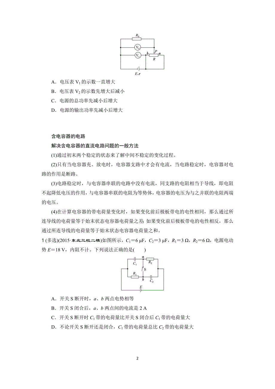 高考物理 动态电路分析_第2页