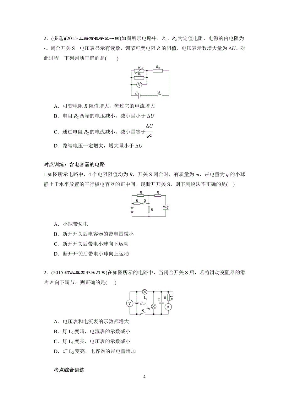 高考物理 动态电路分析_第4页