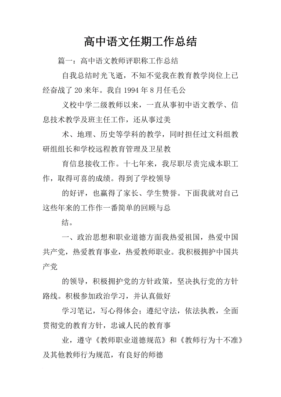 高中语文任期工作总结_第1页