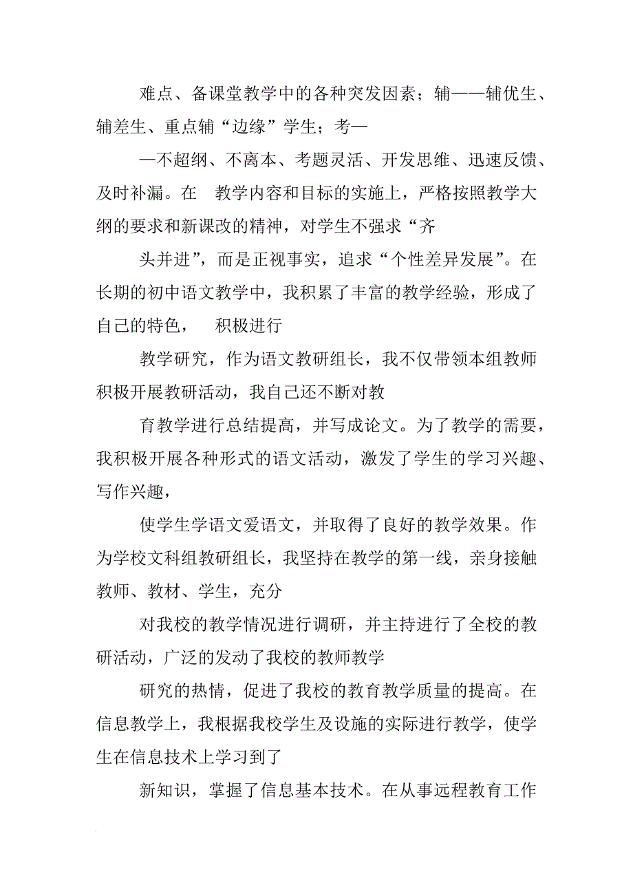 高中语文任期工作总结_第3页