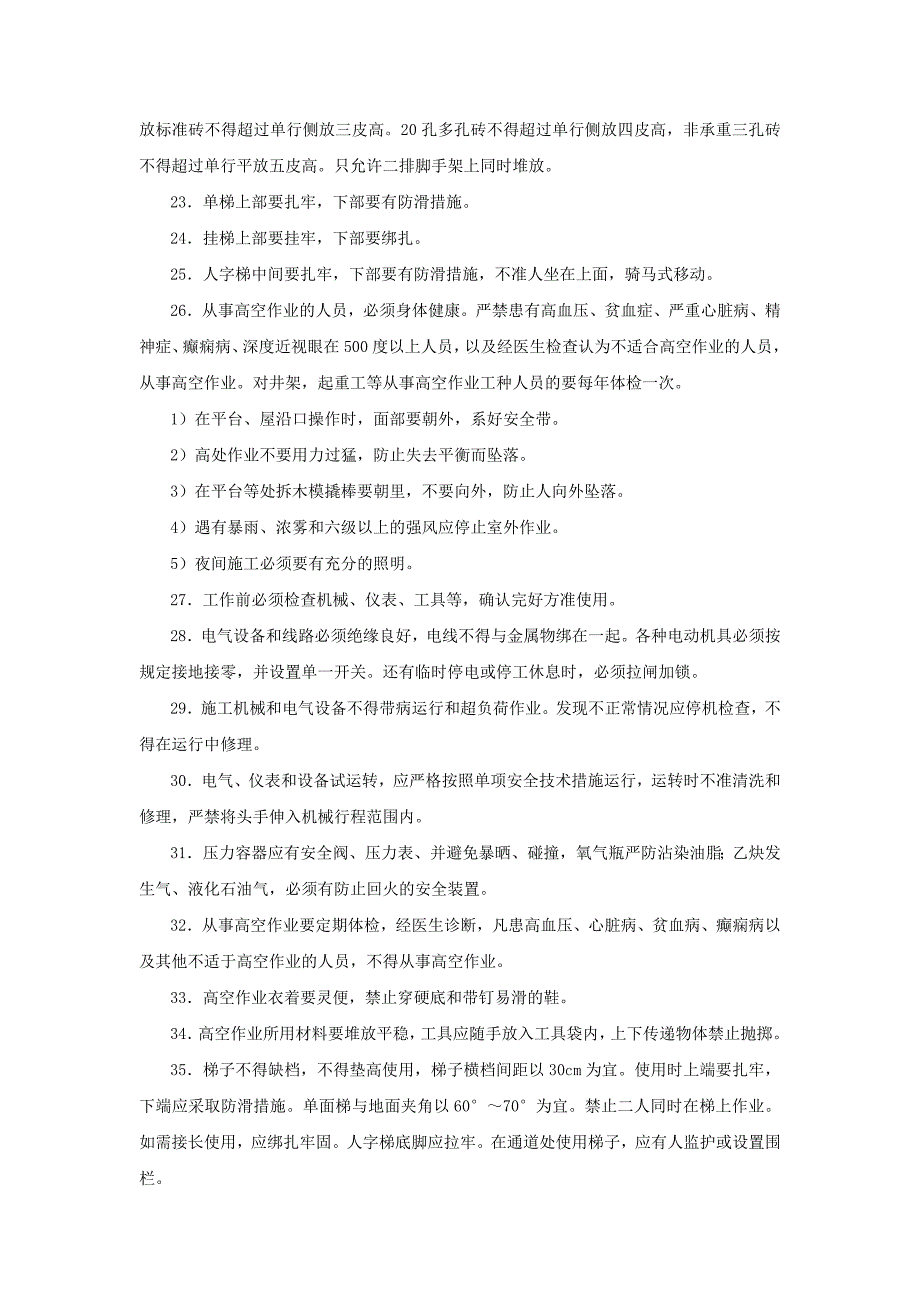 安全技术交底主要内容_第4页