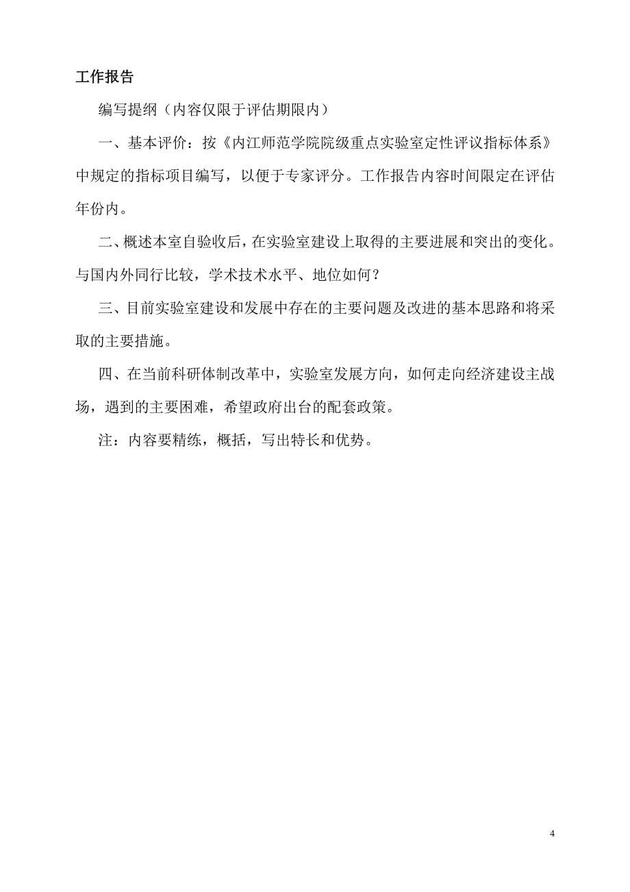 内江师范学院院级重点实验室评估申请书_第5页