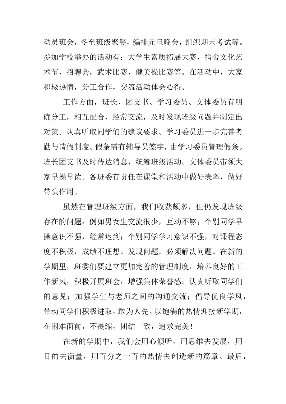 高校班级管理工作总结_第4页