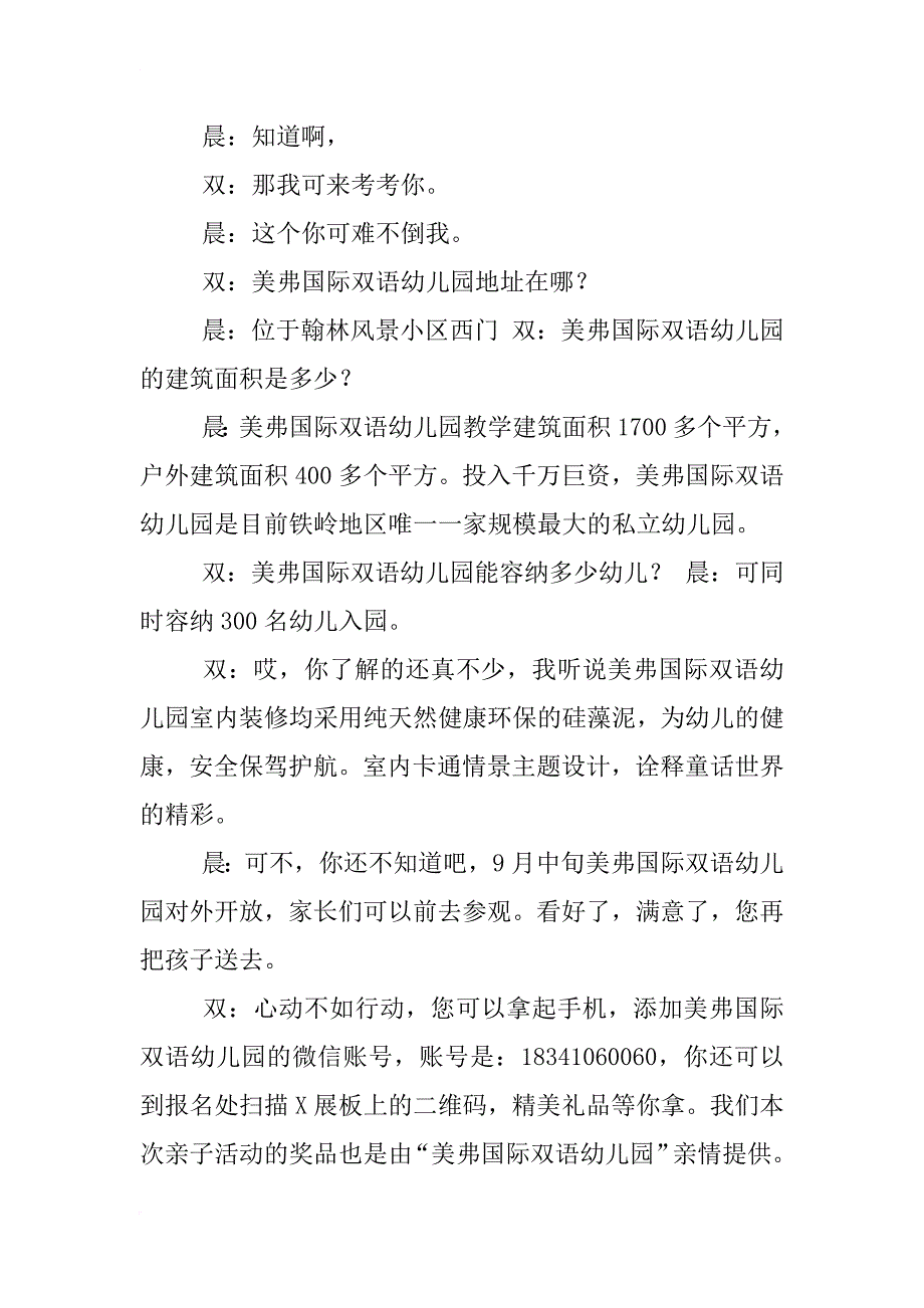 银行亲子活动主持稿_第2页