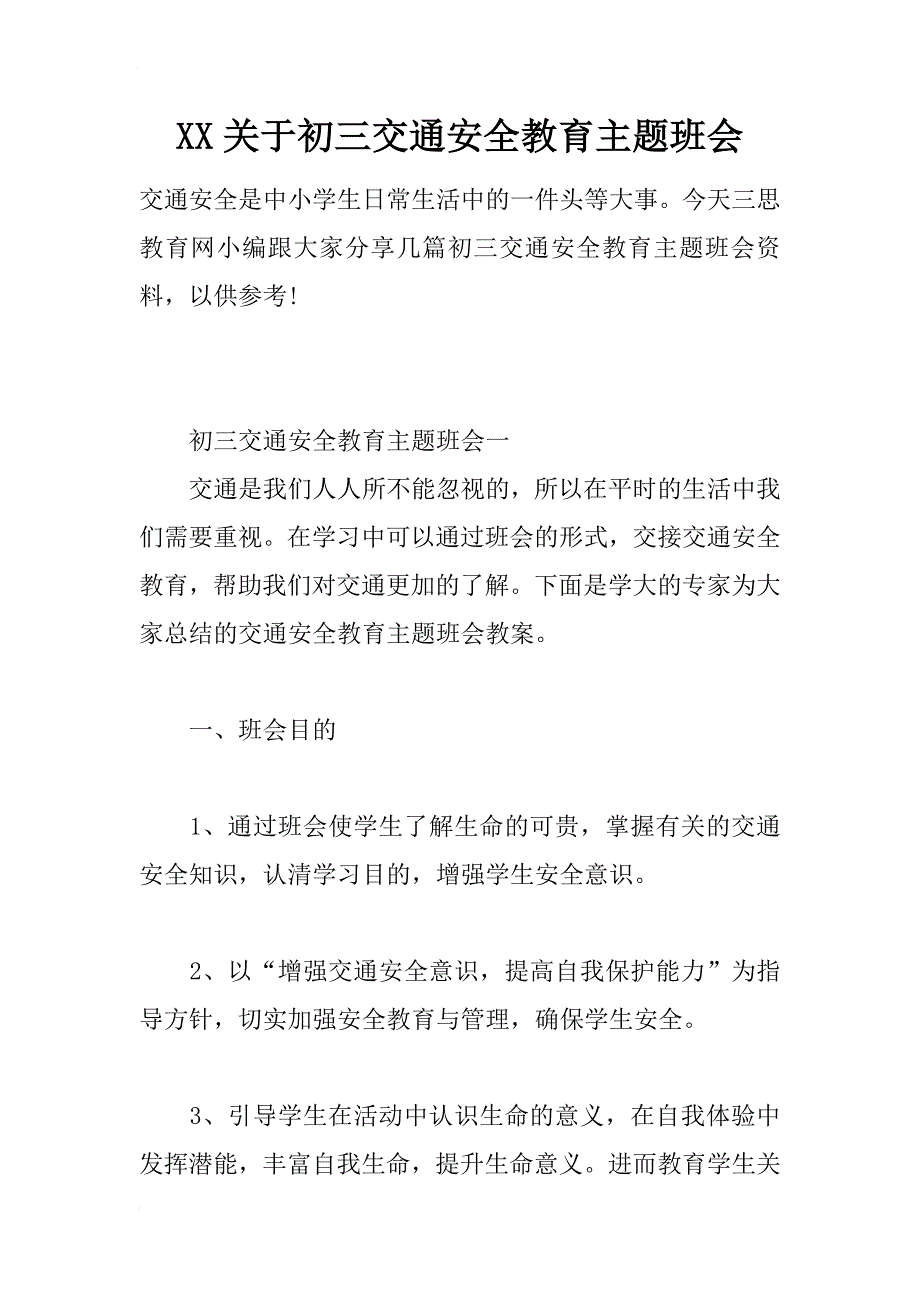 xx关于初三交通安全教育主题班会_第1页