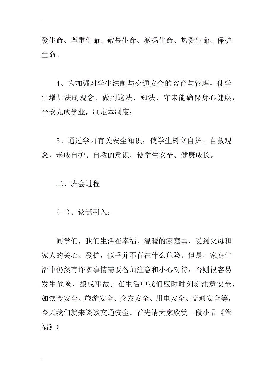 xx关于初三交通安全教育主题班会_第2页