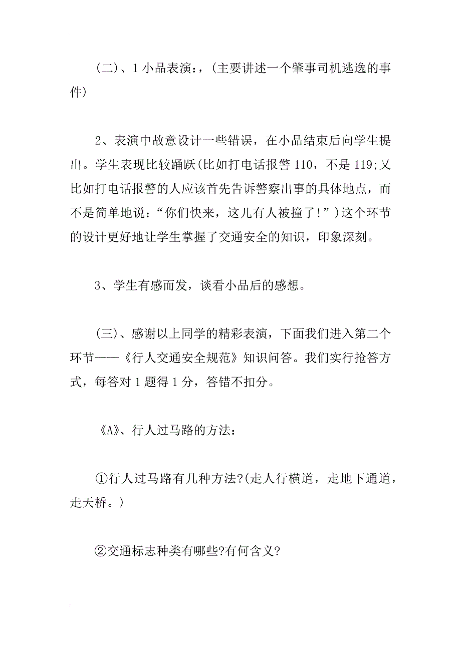 xx关于初三交通安全教育主题班会_第3页