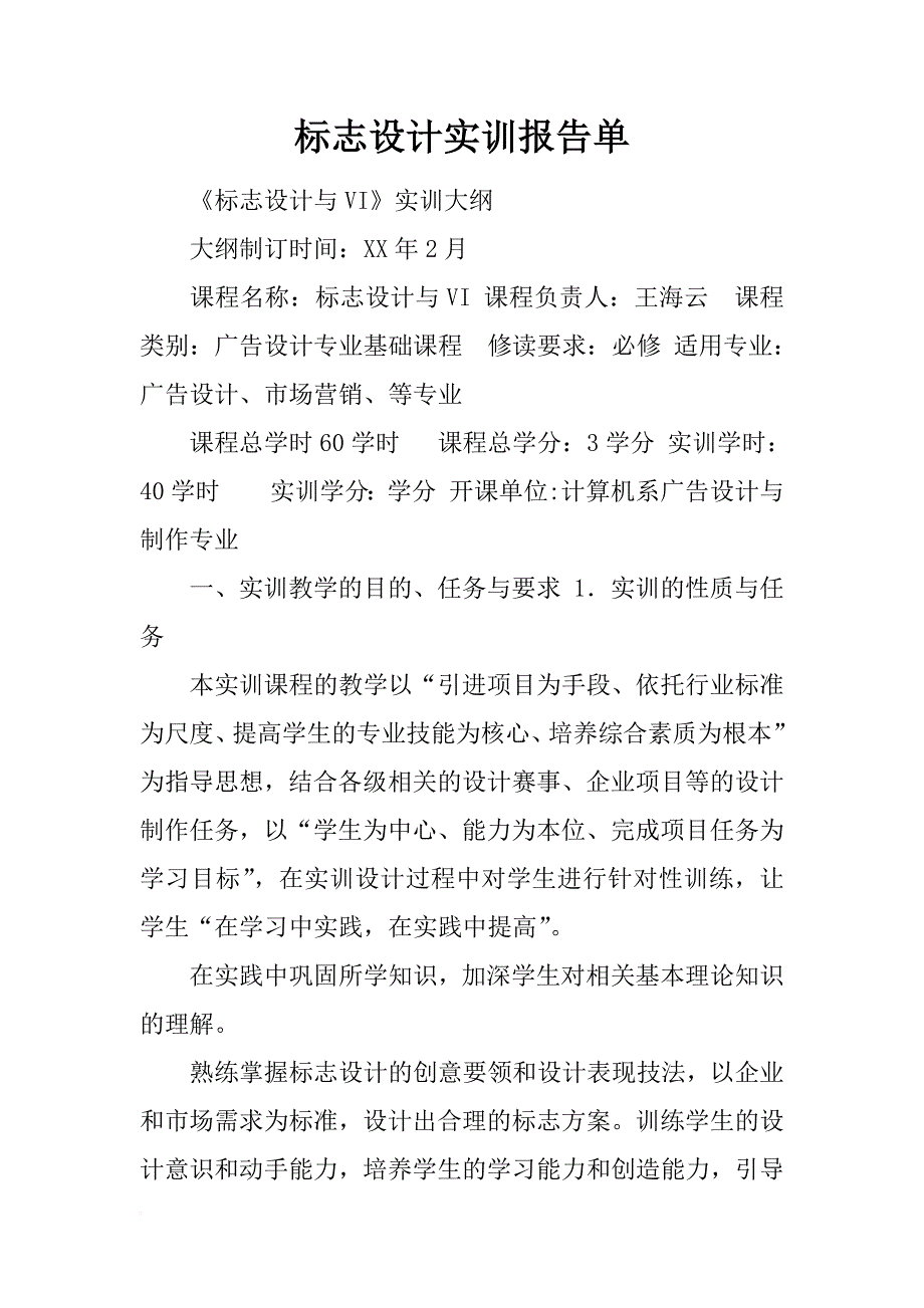 标志设计实训报告单_第1页