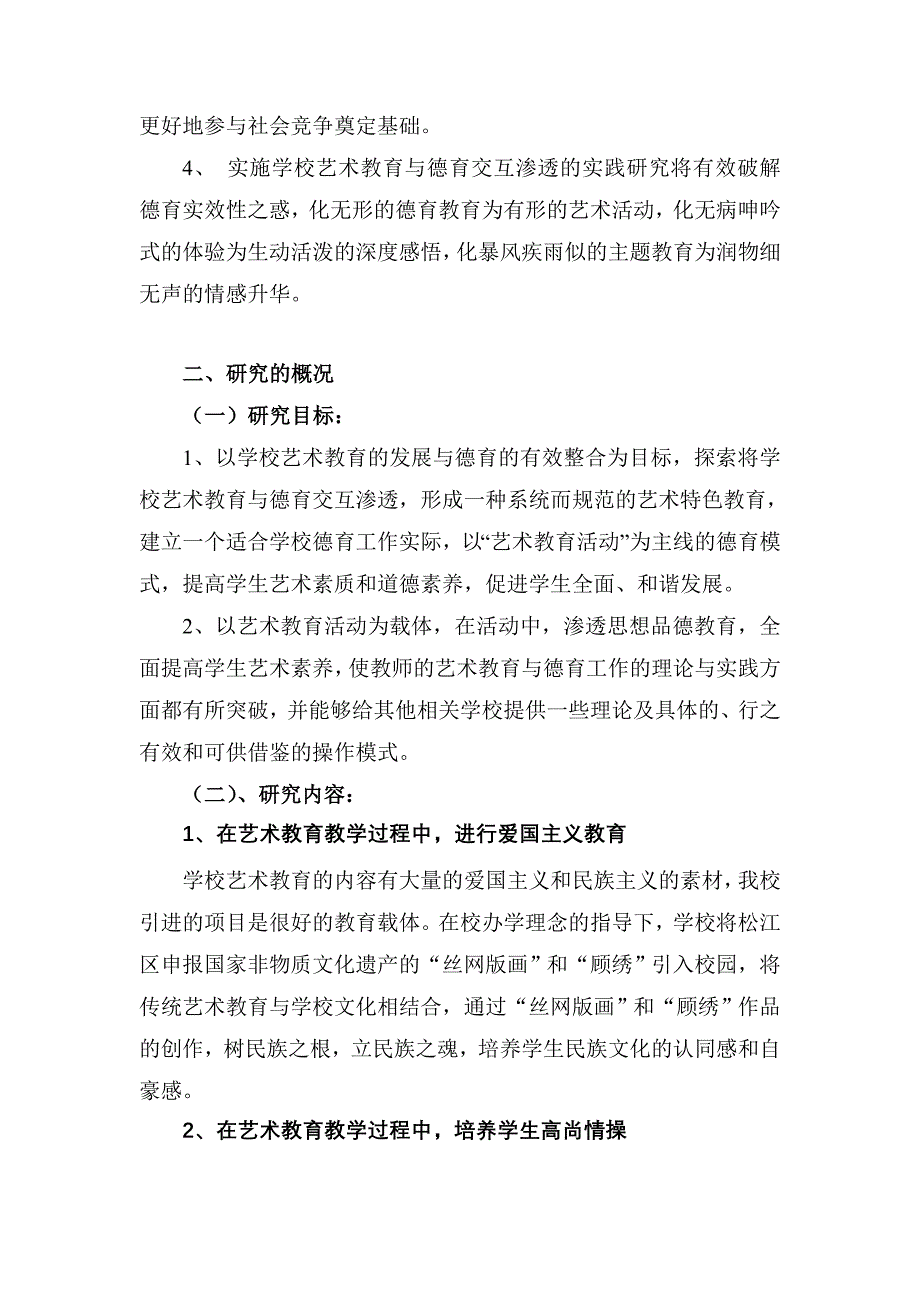 以美养德——学校艺术教育与德育交互渗透的实践研究上海市三新_第4页